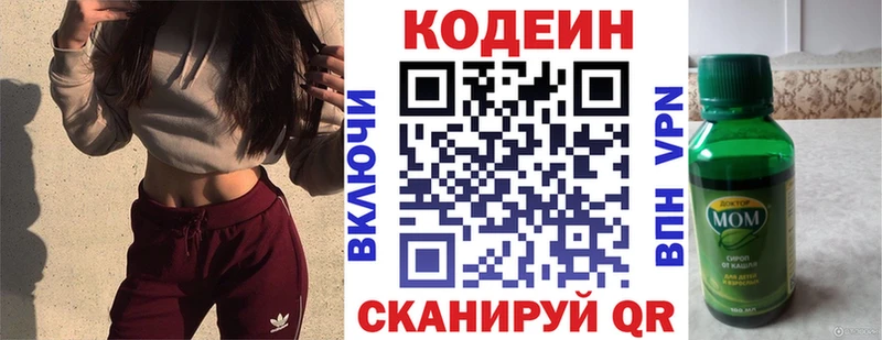 Кодеиновый сироп Lean напиток Lean (лин) Иноземцево